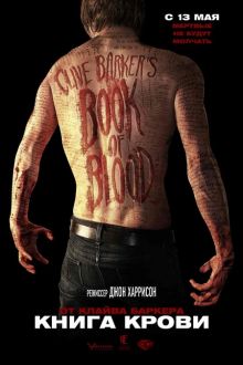 постер к фильму Книга крови