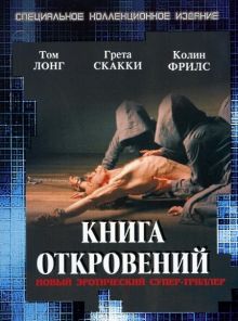 постер к фильму Книга откровений