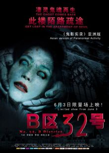 постер к фильму Паранормальное явление: Ночь в Пекине