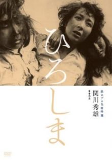 постер к фильму Хиросима