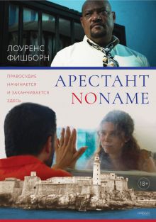 постер к фильму Арестант no name