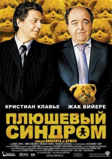 постер к фильму Плюшевый синдром