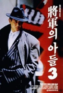 постер к фильму Сын генерала 3