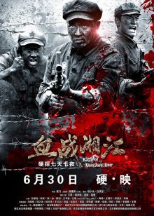 постер к фильму Битва на реке Сянцзян