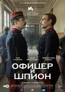 постер к фильму Офицер и шпион