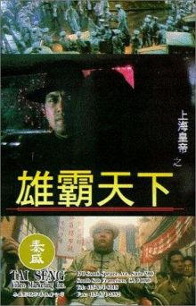 постер к фильму Повелитель Восточно-китайского моря 2