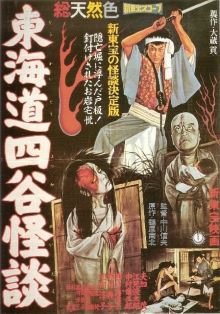 постер к фильму История призрака Ёцуя