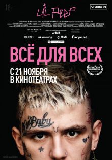 постер к фильму Lil Peep: всё для всех