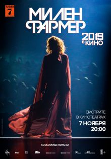 постер к фильму Милен Фармер 2019 – в кино
