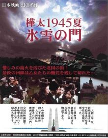 постер к фильму Лето 1945 года на Карафуто. Врата из льда и снега