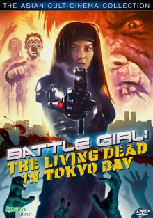 постер к фильму Живые мертвецы в Токио