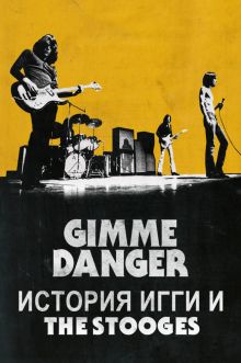 постер к фильму Gimme Danger. История Игги и The Stooges
