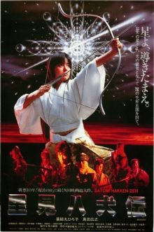 постер к фильму Легенда восьми самураев