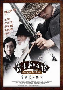 постер к фильму Судья-лучник