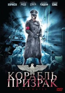 постер к фильму Корабль-призрак