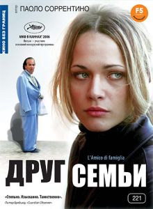 постер к фильму Друг семьи