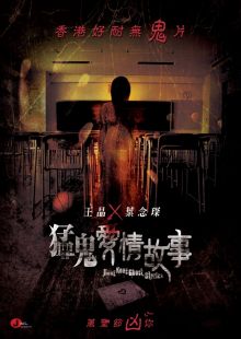 постер к фильму Гонконгские истории о призраках