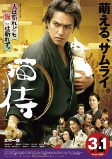 постер к фильму Самурай и кошка