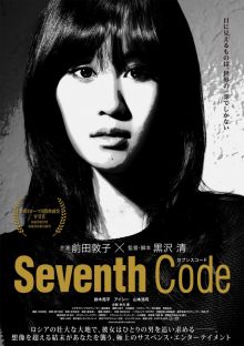 постер к фильму Седьмой код