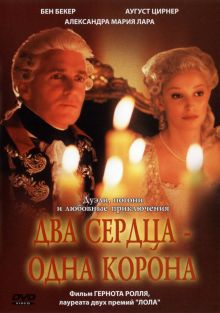 постер к фильму Два сердца – одна корона
