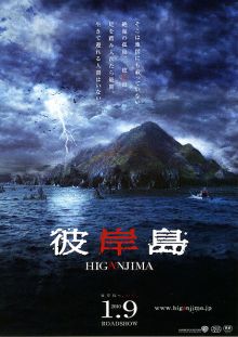 постер к фильму Хигандзима