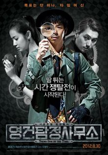 постер к фильму Ён-гон во времени