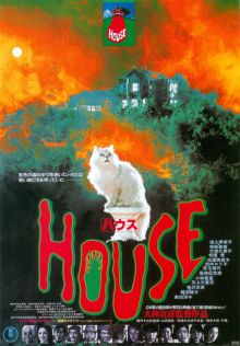 постер к фильму Дом