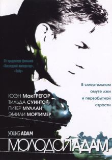 постер к фильму Молодой Адам