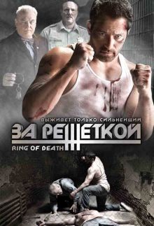 постер к фильму За решеткой