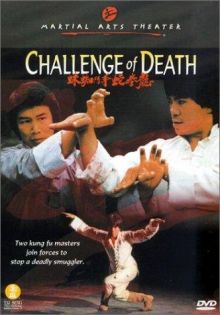 постер к фильму Вызов смерти