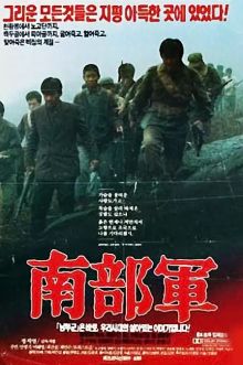 постер к фильму Северокорейский партизан в Южной Корее