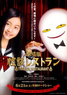 постер к фильму Ресторан ужасов
