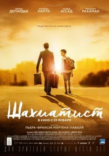 постер к фильму Шахматист