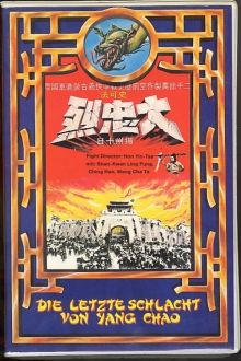 постер к фильму Последняя битва Янг Чао