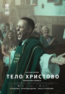 постер к фильму Тело Христово