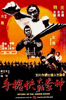 постер к фильму Китайский боксёр