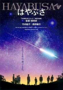 постер к фильму Космический корабль Хаябуса