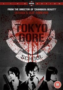 постер к фильму Токийская кровавая школа