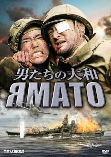 постер к фильму Ямато