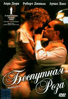 постер к фильму Беспутная Роза