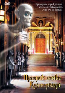 постер к фильму Призрак замка Кентервиль