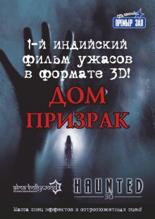 постер к фильму Дом-призрак