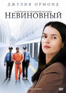 постер к фильму Невиновный