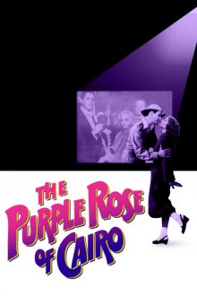 постер к фильму Пурпурная роза Каира