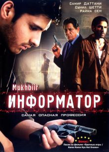 постер к фильму Информатор