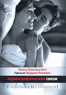 постер к фильму Порнографические связи