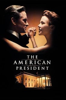 постер к фильму Американский президент