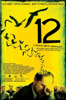 постер к фильму 12