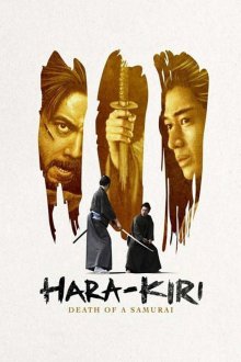 постер к фильму Харакири 3D