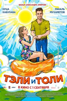 постер к фильму Тэли и Толи